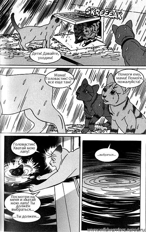 Звездоцап и Саша: Возвращение в племена Звездоцап и Саша: Возвращение в племена