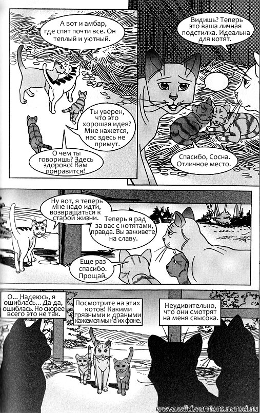 Звездоцап и Саша: Возвращение в племена Звездоцап и Саша: Возвращение в племена