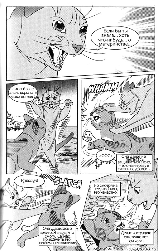 Звездоцап и Саша: Возвращение в племена Звездоцап и Саша: Возвращение в племена