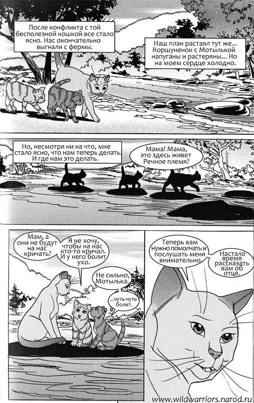 Звездоцап и Саша: Возвращение в племена Звездоцап и Саша: Возвращение в племена