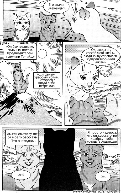 Звездоцап и Саша: Возвращение в племена Звездоцап и Саша: Возвращение в племена