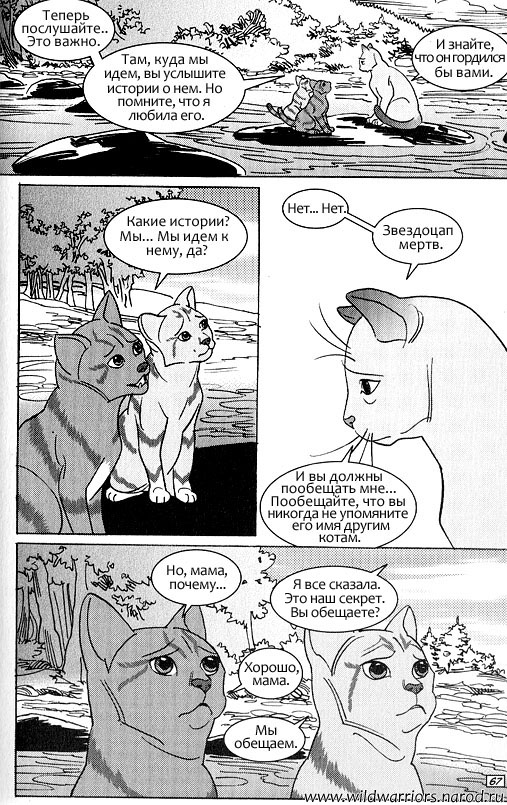 Звездоцап и Саша: Возвращение в племена Звездоцап и Саша: Возвращение в племена