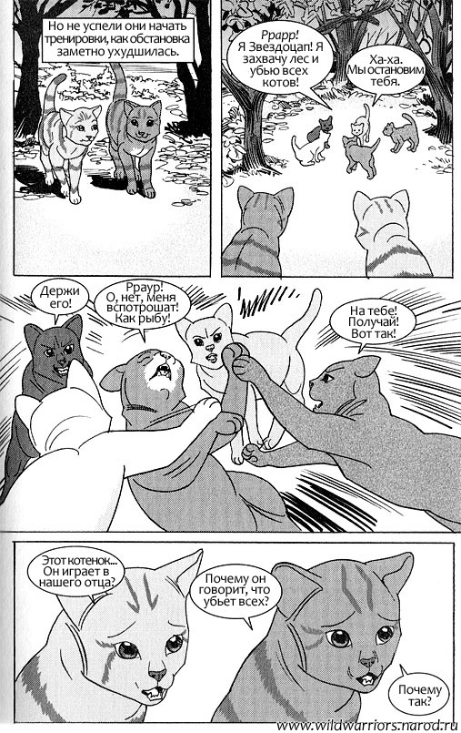 Звездоцап и Саша: Возвращение в племена Звездоцап и Саша: Возвращение в племена