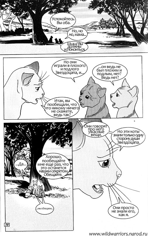 Звездоцап и Саша: Возвращение в племена Звездоцап и Саша: Возвращение в племена