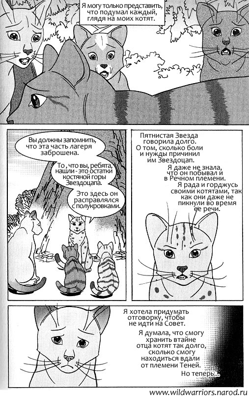 Звездоцап и Саша: Возвращение в племена Звездоцап и Саша: Возвращение в племена