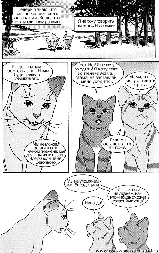 Звездоцап и Саша: Возвращение в племена Звездоцап и Саша: Возвращение в племена