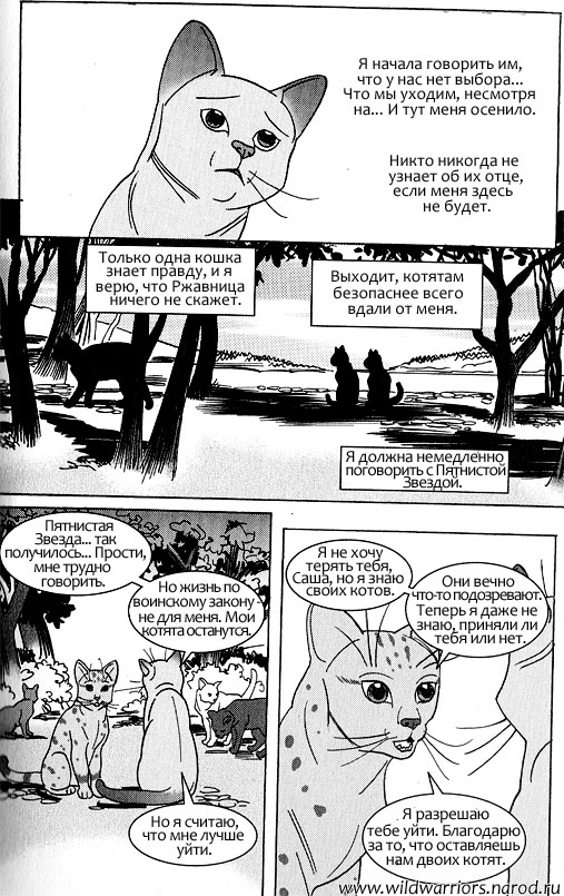 Звездоцап и Саша: Возвращение в племена Звездоцап и Саша: Возвращение в племена