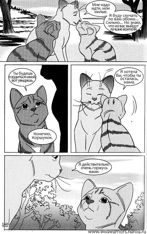 Звездоцап и Саша: Возвращение в племена Звездоцап и Саша: Возвращение в племена