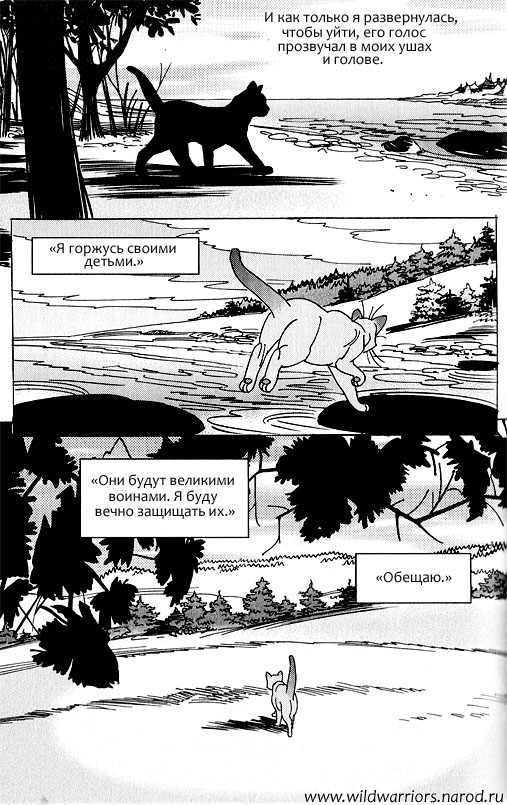 Звездоцап и Саша: Возвращение в племена Звездоцап и Саша: Возвращение в племена