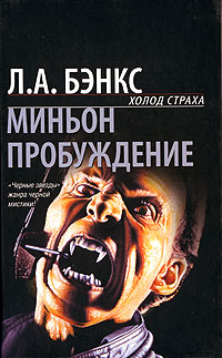 Пробуждение - Лесли Эсдейл Бэнкс - Читать книги онлайн | Слушать аудиокниги онлайн | Электронная библиотека books-lib.com
