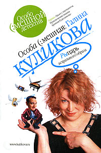 Рыцарь астрального образа - Галина Куликова - Читать книги онлайн | Слушать аудиокниги онлайн | Электронная библиотека books-lib.com
