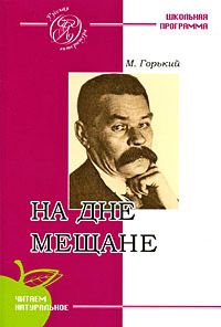 Мещане - Максим Горький - Читать книги онлайн | Слушать аудиокниги онлайн | Электронная библиотека books-lib.com