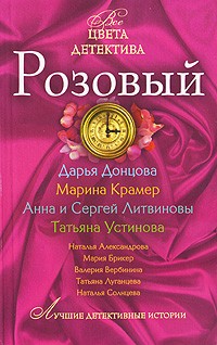 Розовый - Татьяна Устинова - Читать книги онлайн | Слушать аудиокниги онлайн | Электронная библиотека books-lib.com
