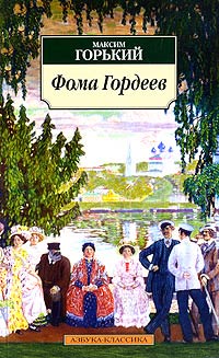 Фома Гордеев - Максим Горький - Читать книги онлайн | Слушать аудиокниги онлайн | Электронная библиотека books-lib.com