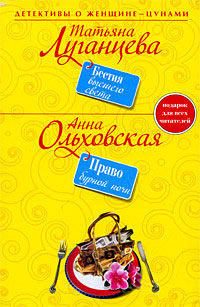 Право бурной ночи - Анна Ольховская - Читать книги онлайн | Слушать аудиокниги онлайн | Электронная библиотека books-lib.com
