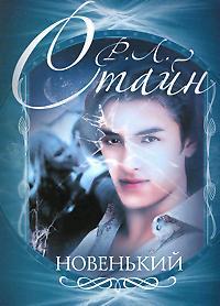 Новенький - Роберт Лоуренс Стайн - Читать книги онлайн | Слушать аудиокниги онлайн | Электронная библиотека books-lib.com
