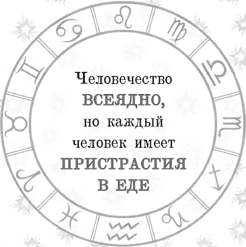 Энергия здоровья. Кулинарная книга астролога Энергия здоровья. Кулинарная книга астролога