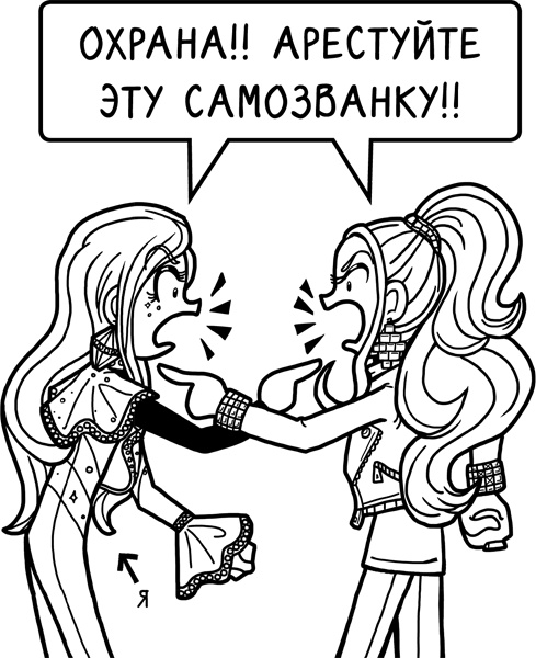 Шоу неприятностей Шоу неприятностей