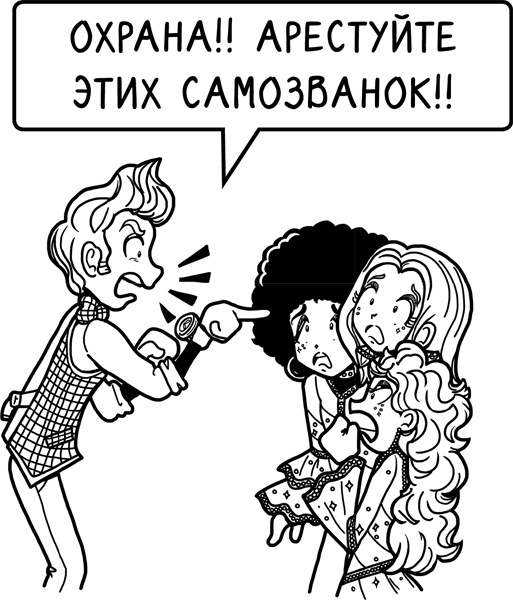 Шоу неприятностей Шоу неприятностей