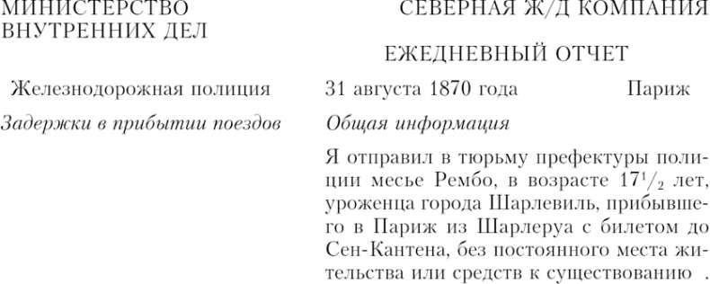 Жизнь Рембо Жизнь Рембо