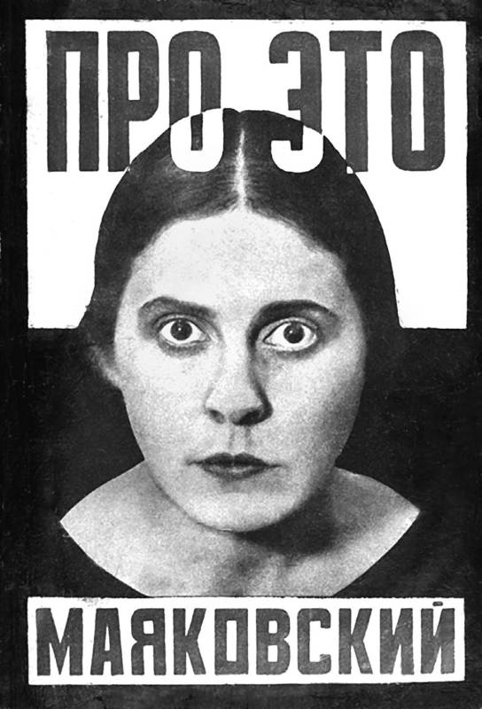 Лиля Брик. Любимая женщина Владимира Маяковского Лиля Брик. Любимая женщина Владимира Маяковского