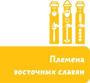 Как жили на Руси Как жили на Руси