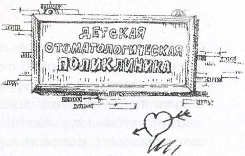 Дневник Мишки Клюшкина Дневник Мишки Клюшкина
