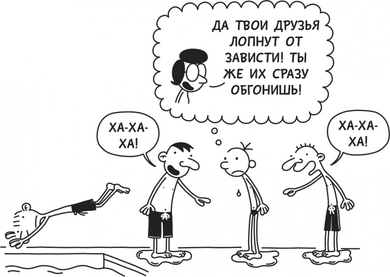 Дневник слабака. Родрик рулит Дневник слабака. Родрик рулит