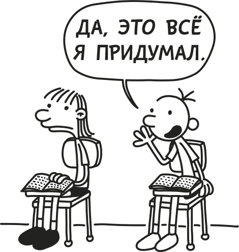 Дневник слабака. Родрик рулит Дневник слабака. Родрик рулит