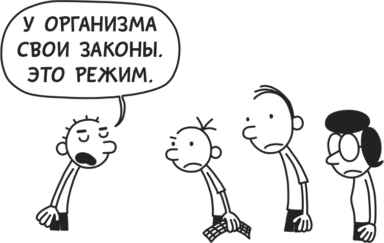 Дневник слабака. Родрик рулит Дневник слабака. Родрик рулит