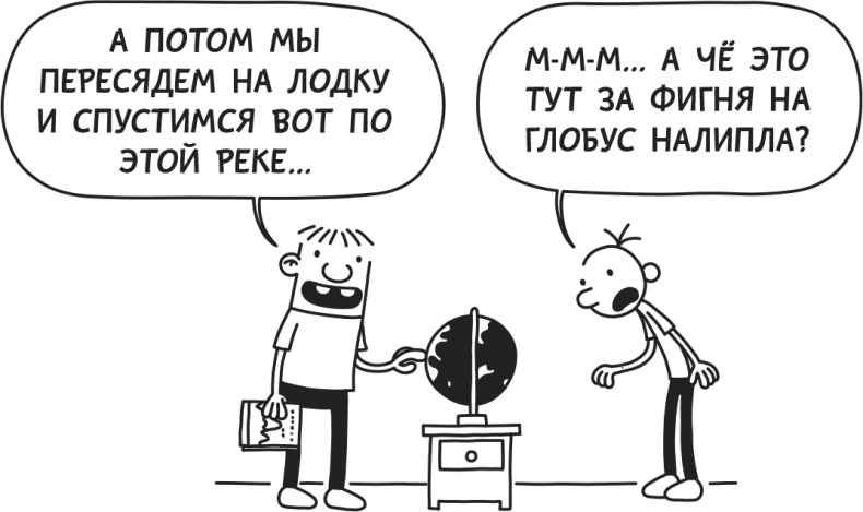Дневник слабака. Родрик рулит Дневник слабака. Родрик рулит