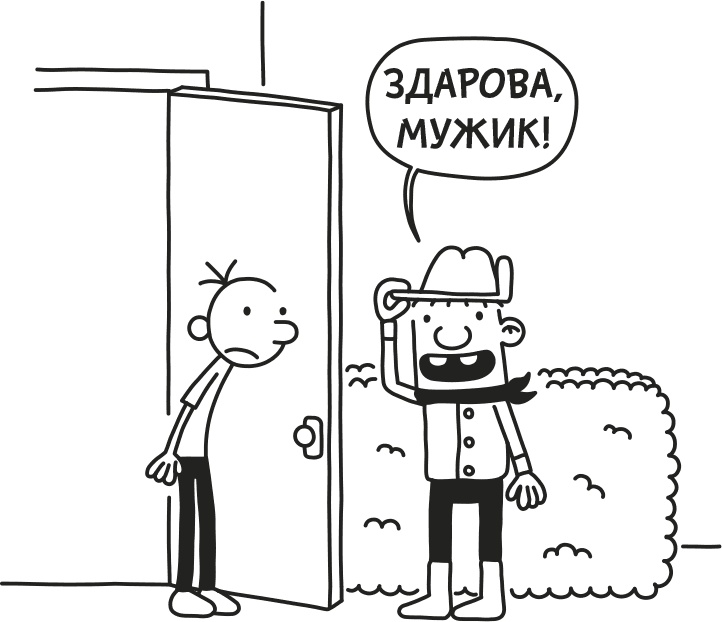 Дневник слабака. Родрик рулит Дневник слабака. Родрик рулит