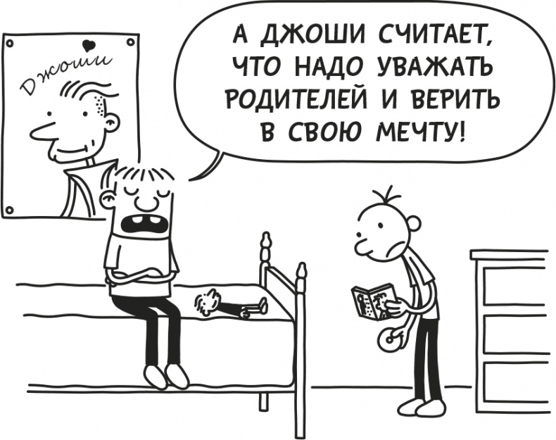 Дневник слабака. Родрик рулит Дневник слабака. Родрик рулит