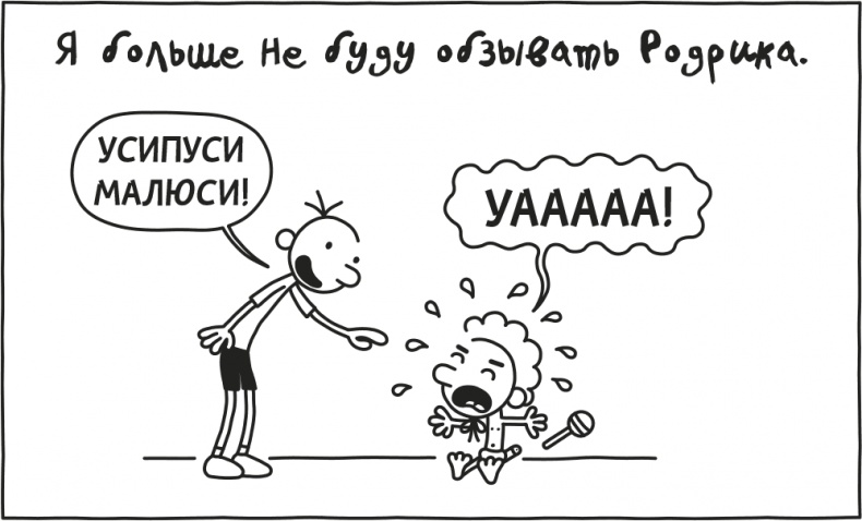 Дневник слабака. Родрик рулит Дневник слабака. Родрик рулит
