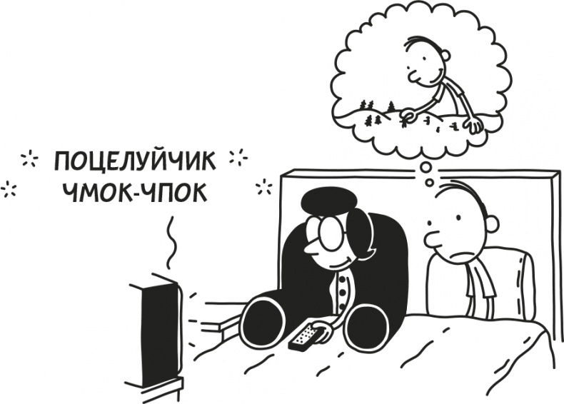 Дневник слабака. Родрик рулит Дневник слабака. Родрик рулит