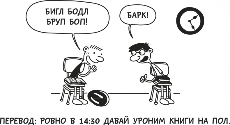Дневник слабака. Родрик рулит Дневник слабака. Родрик рулит