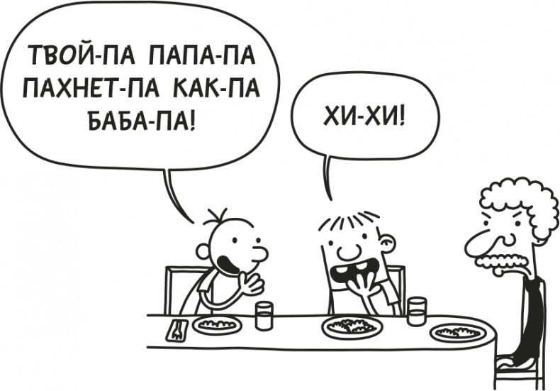 Дневник слабака. Родрик рулит Дневник слабака. Родрик рулит