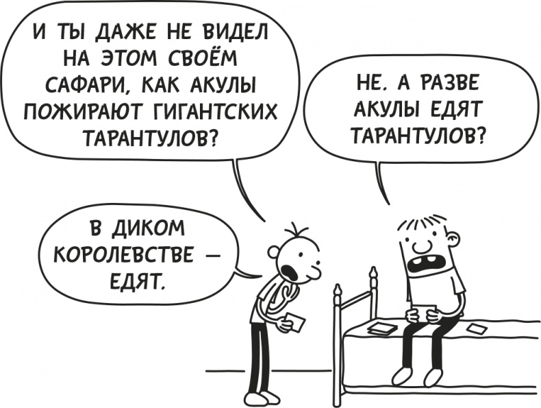Дневник слабака. Родрик рулит Дневник слабака. Родрик рулит