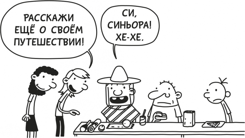 Дневник слабака. Родрик рулит Дневник слабака. Родрик рулит