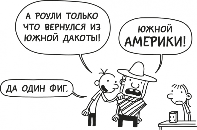 Дневник слабака. Родрик рулит Дневник слабака. Родрик рулит
