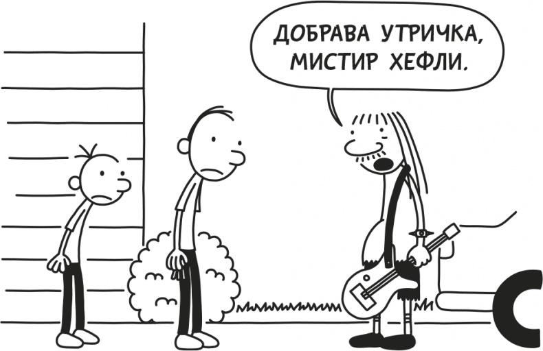 Дневник слабака. Родрик рулит Дневник слабака. Родрик рулит