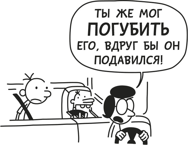 Дневник слабака. Родрик рулит Дневник слабака. Родрик рулит