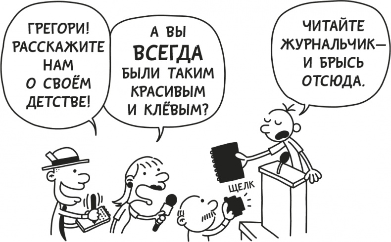 Дневник Слабака Дневник Слабака