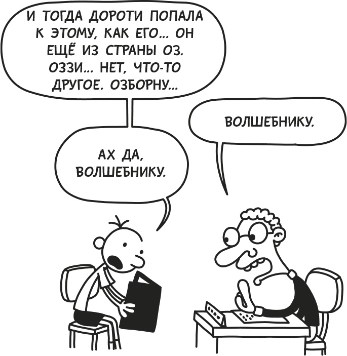 Дневник Слабака Дневник Слабака