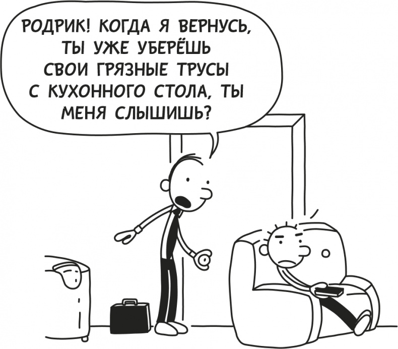 Дневник Слабака Дневник Слабака
