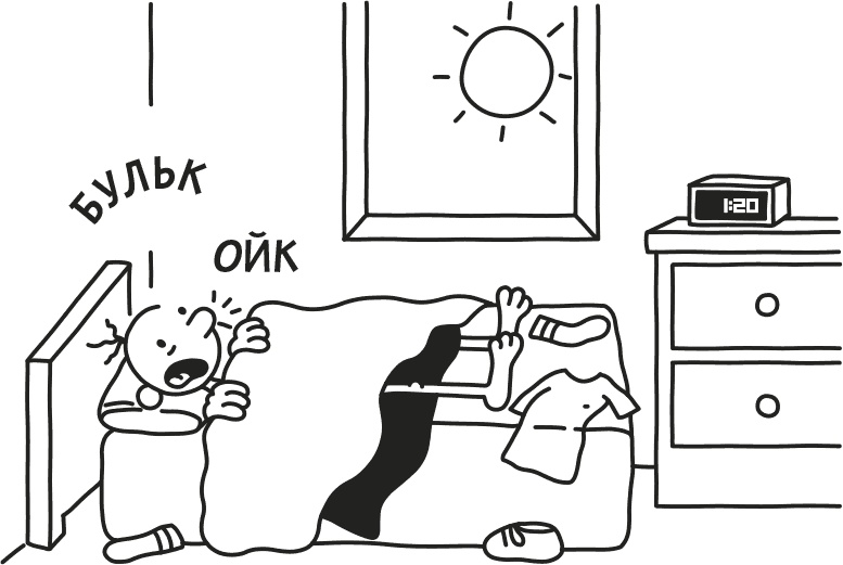 Дневник Слабака Дневник Слабака