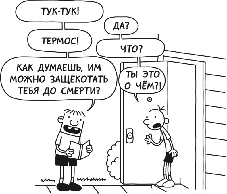 Дневник Слабака Дневник Слабака