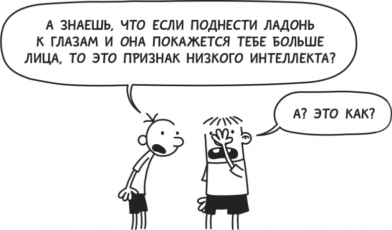 Дневник Слабака Дневник Слабака