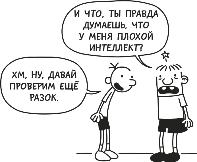 Дневник Слабака Дневник Слабака
