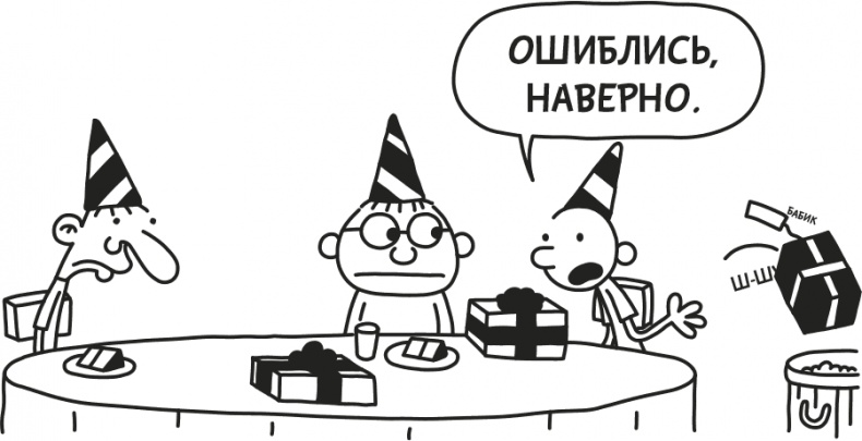 Дневник Слабака Дневник Слабака
